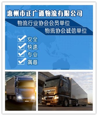 惠州到阜宁危险品物流--可靠的惠州到全国物流专线运输就在正广通物流