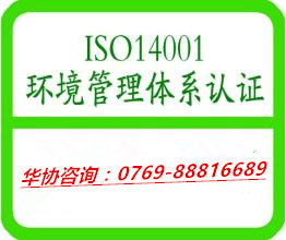 iso14001 认证 在线咨询 iso14001